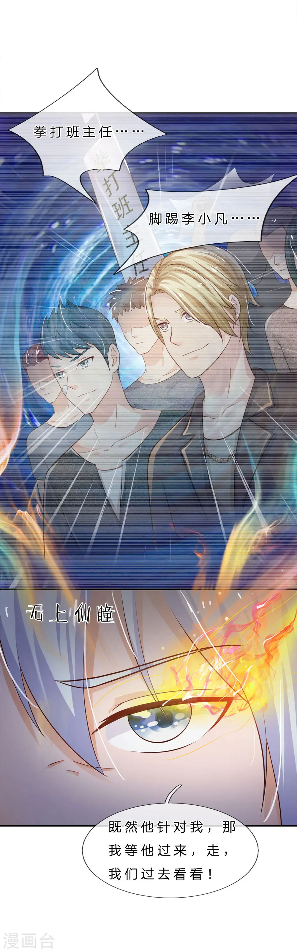 第68话 拳打老师，脚踢仙尊 第11页