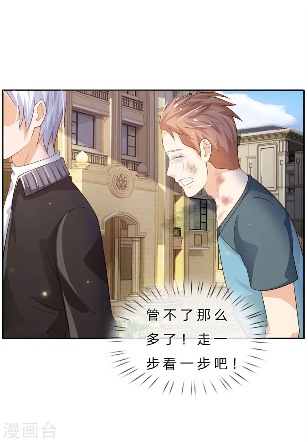 第68话 拳打老师，脚踢仙尊 第12页