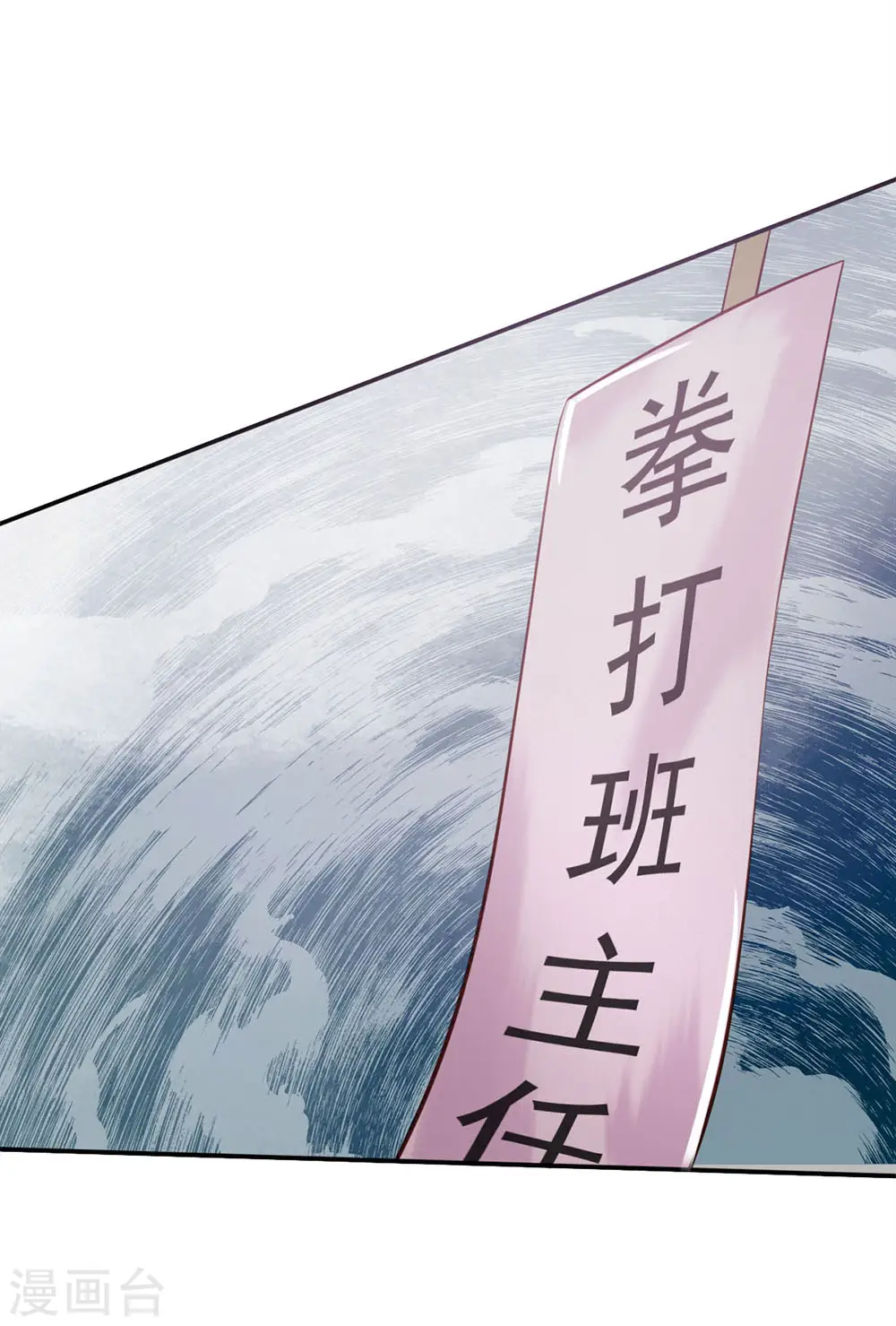 第68话 拳打老师，脚踢仙尊 第14页