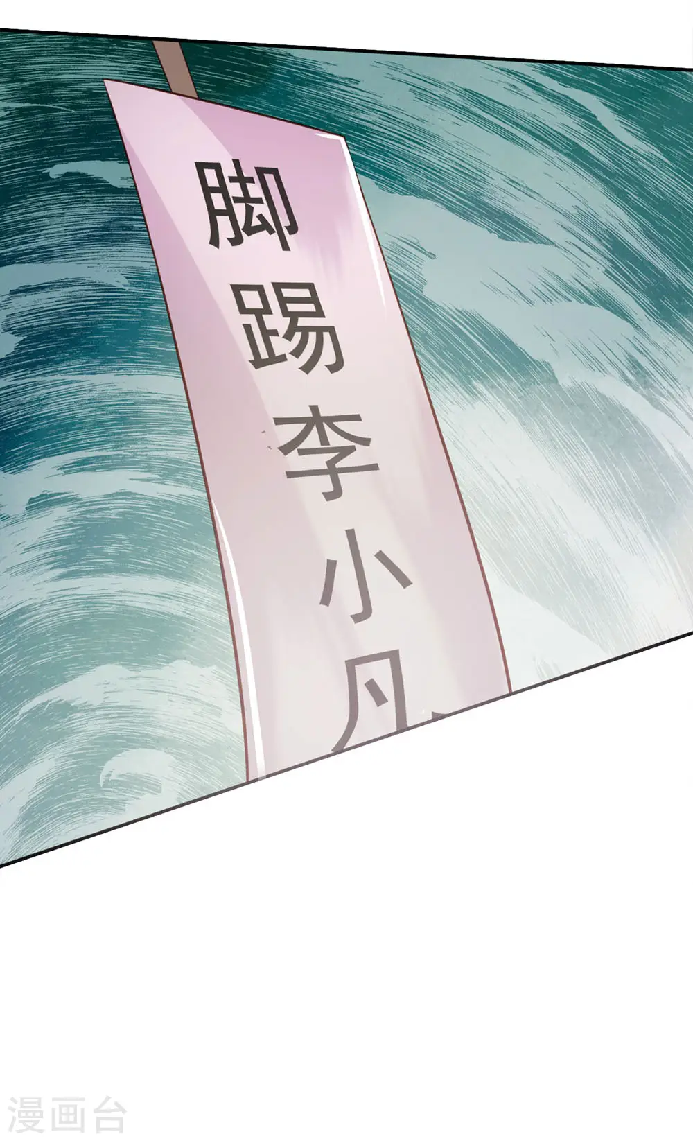 第68话 拳打老师，脚踢仙尊 第15页