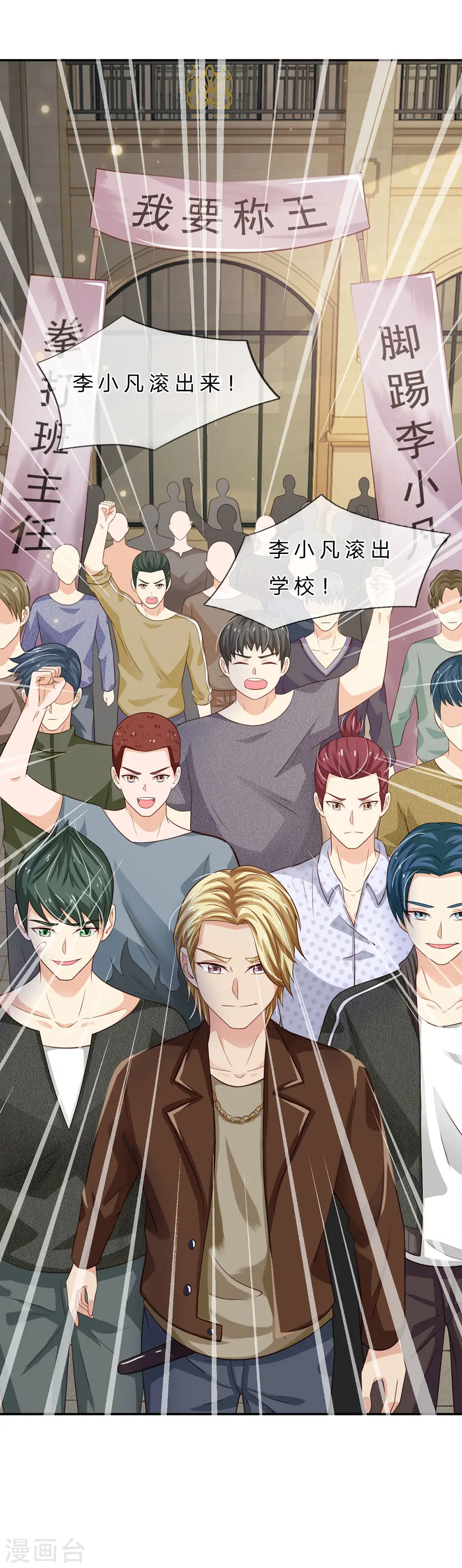 第68话 拳打老师，脚踢仙尊 第16页
