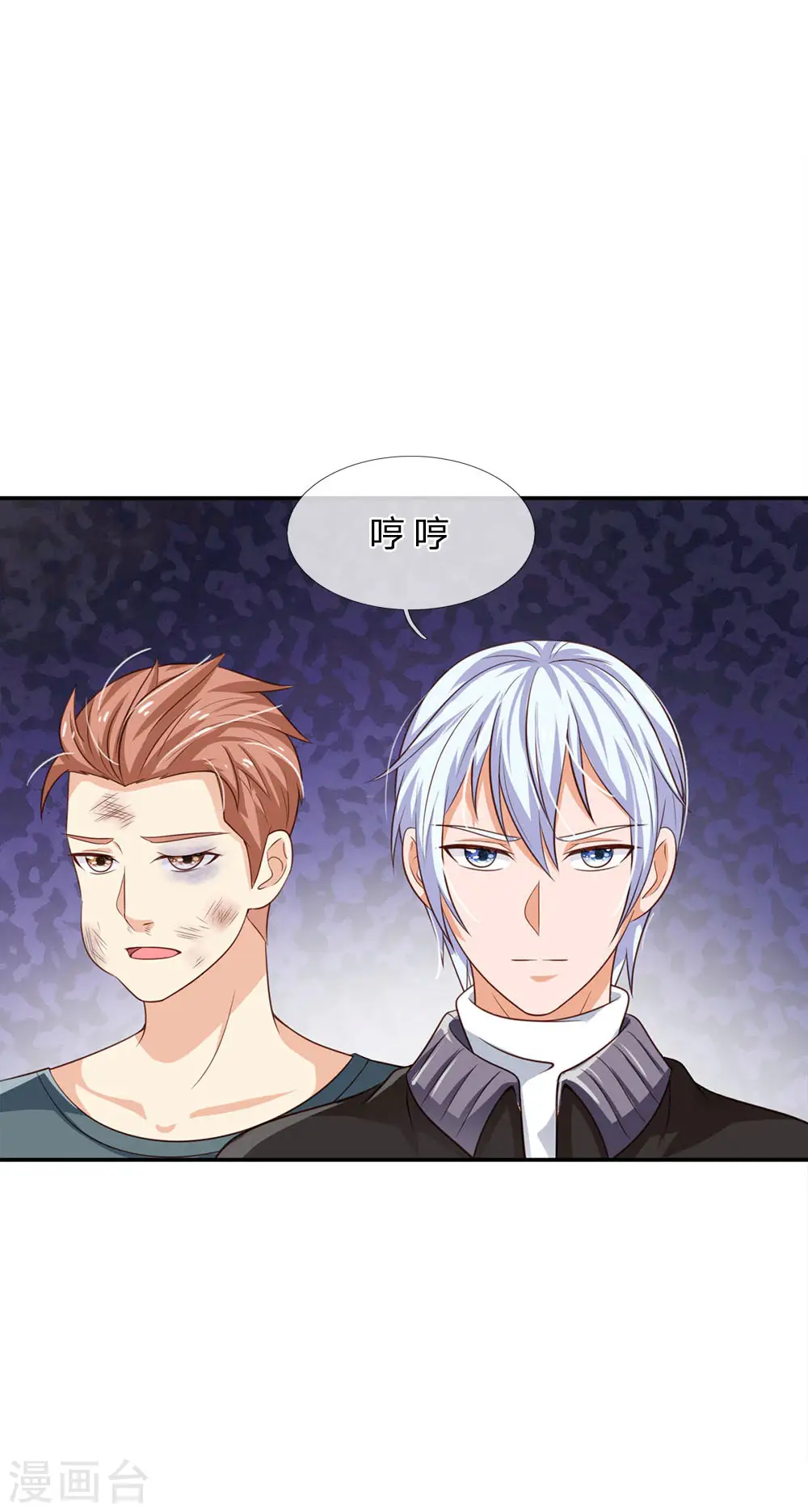 第68话 拳打老师，脚踢仙尊 第17页