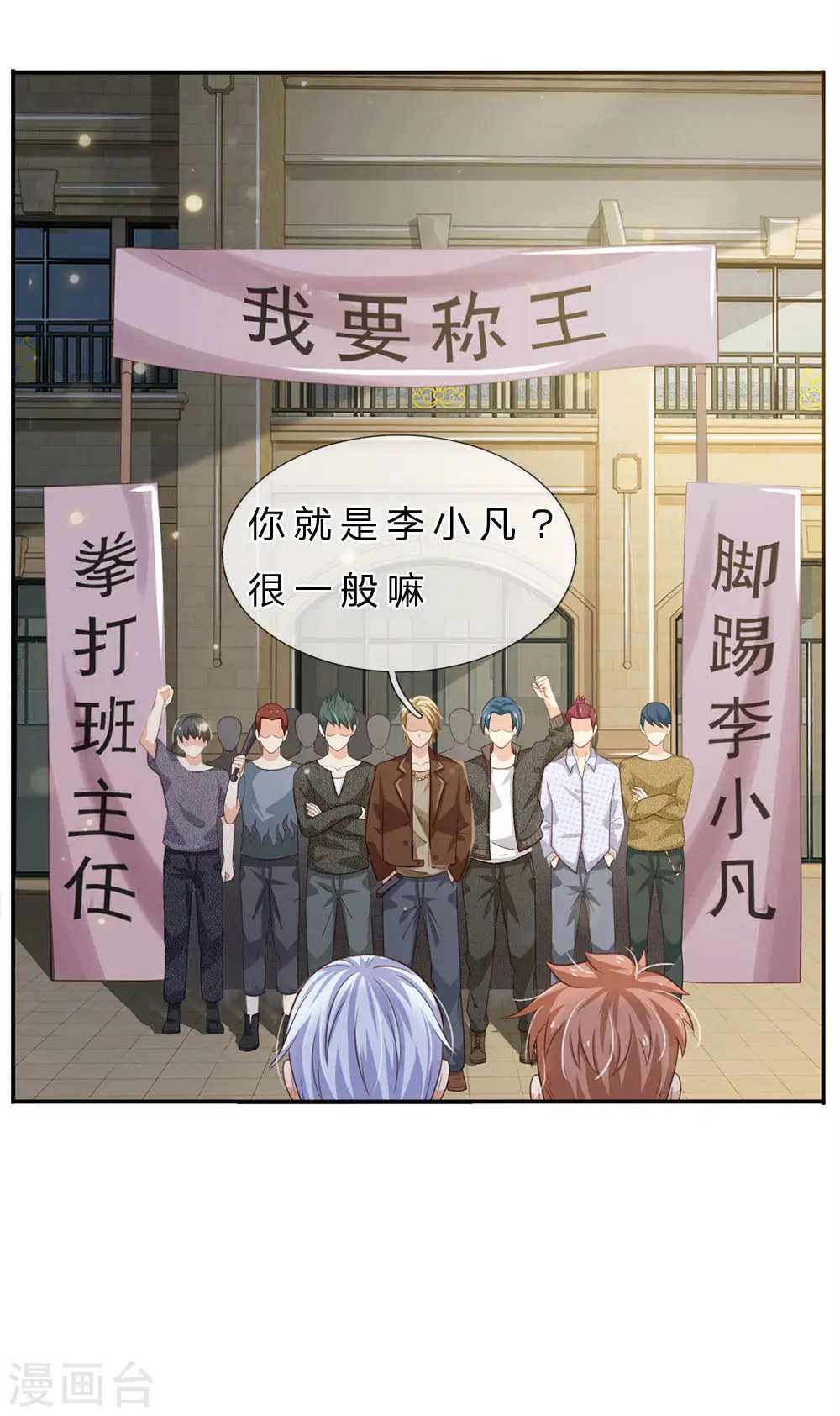 第68话 拳打老师，脚踢仙尊 第18页