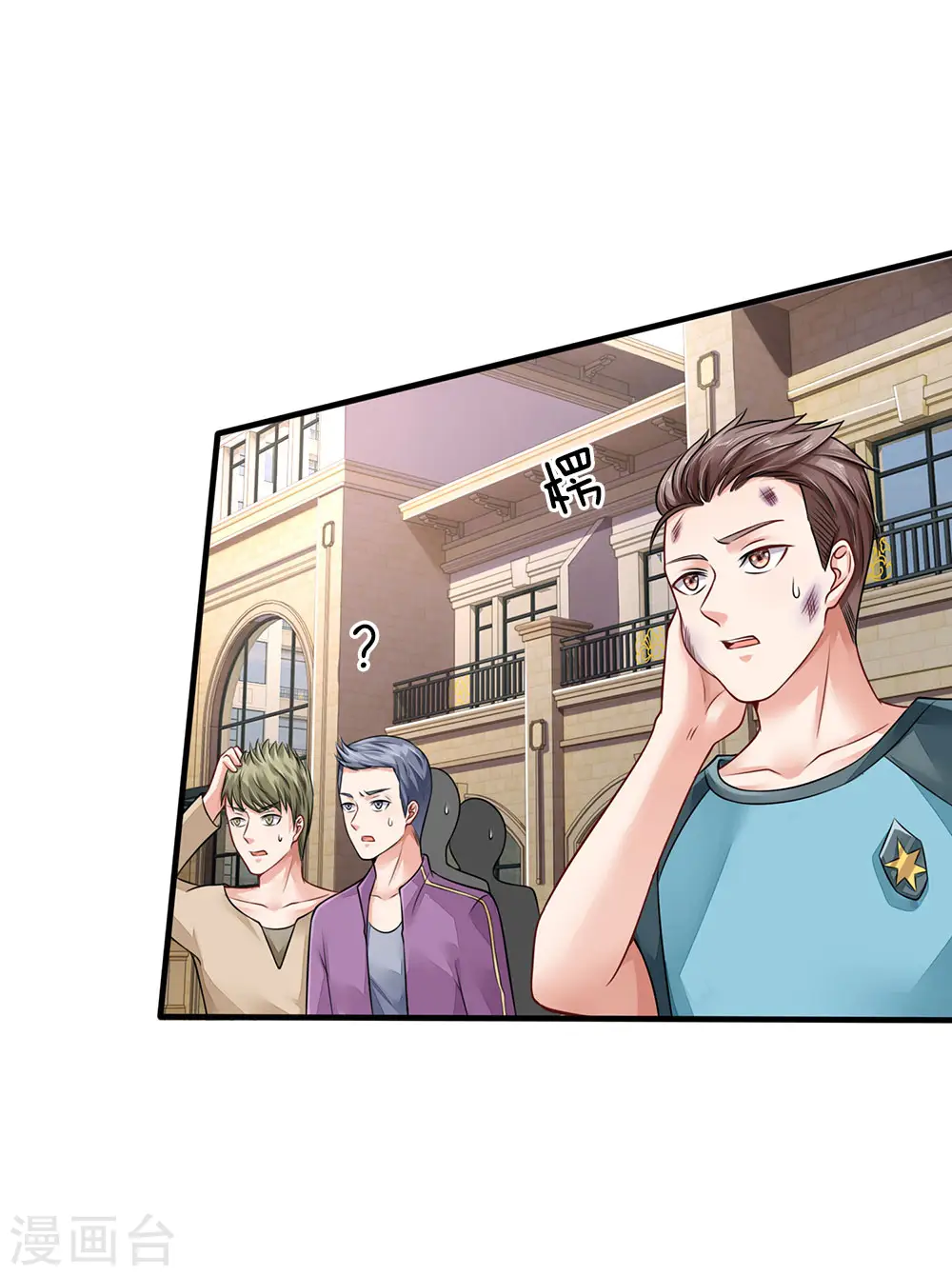 第71话 啪啪啪啪，被开除了 第2页
