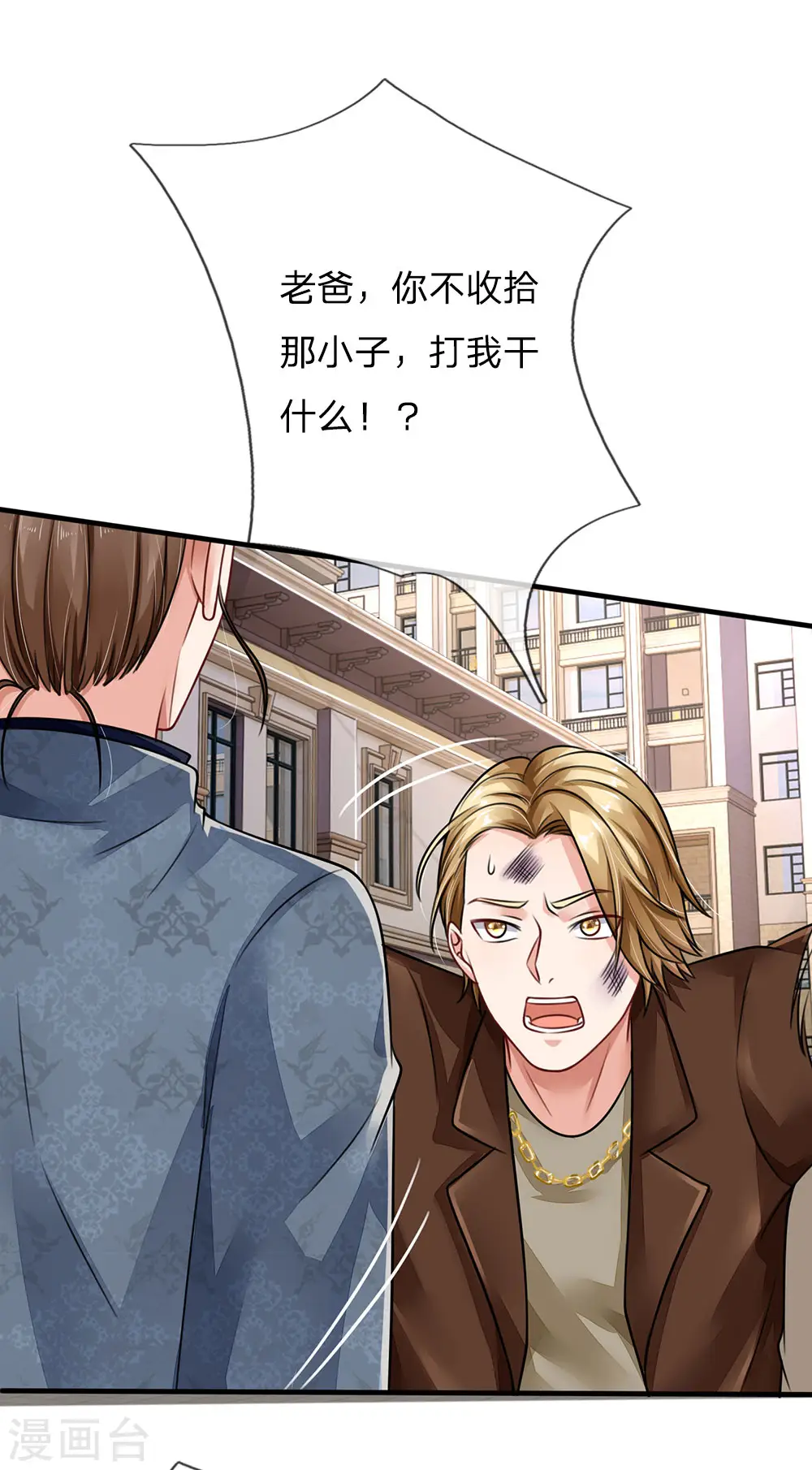 第71话 啪啪啪啪，被开除了 第3页