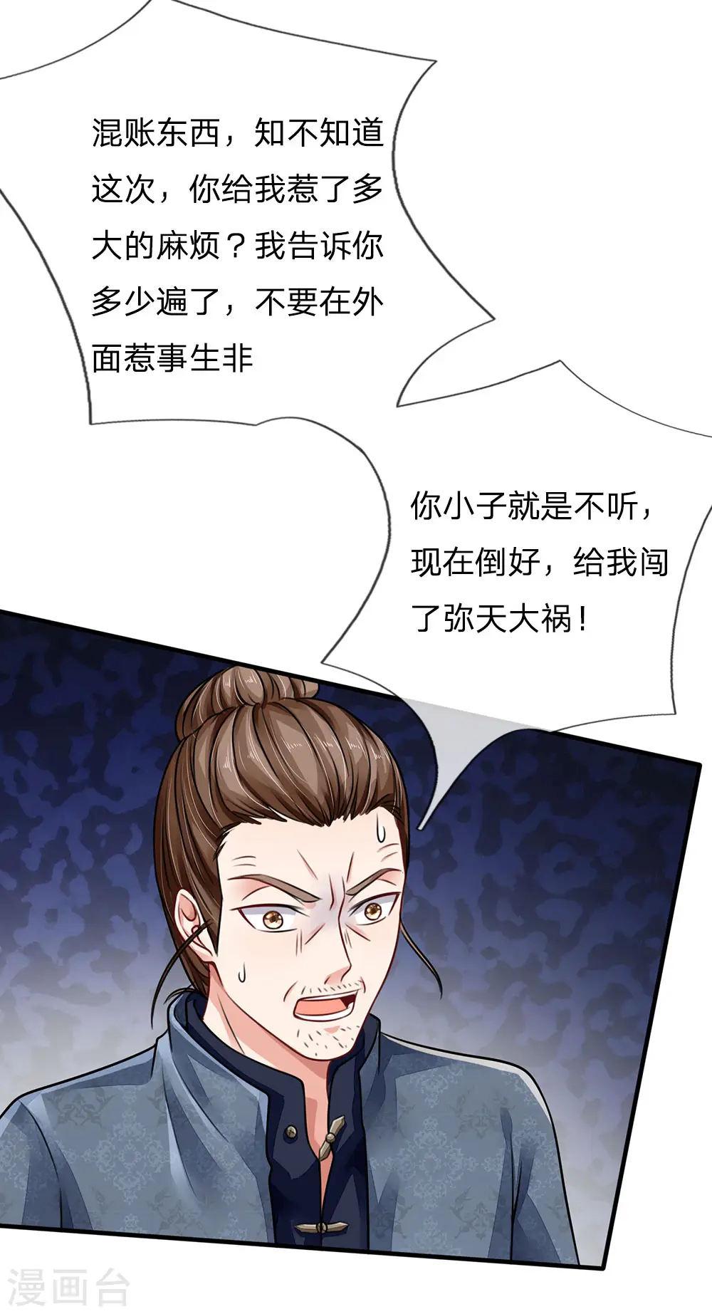 第71话 啪啪啪啪，被开除了 第4页