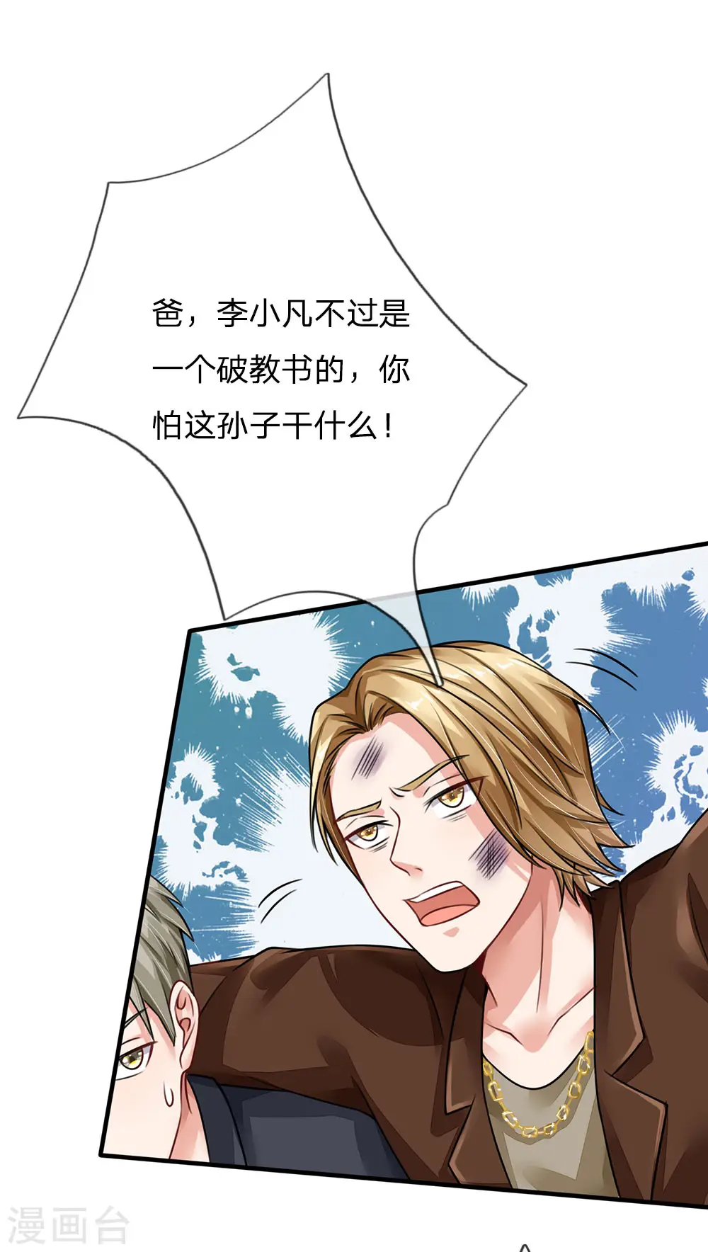 第71话 啪啪啪啪，被开除了 第5页