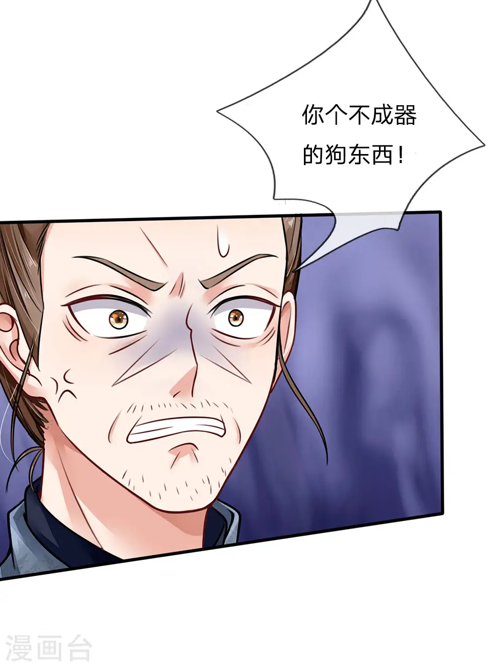 第71话 啪啪啪啪，被开除了 第6页