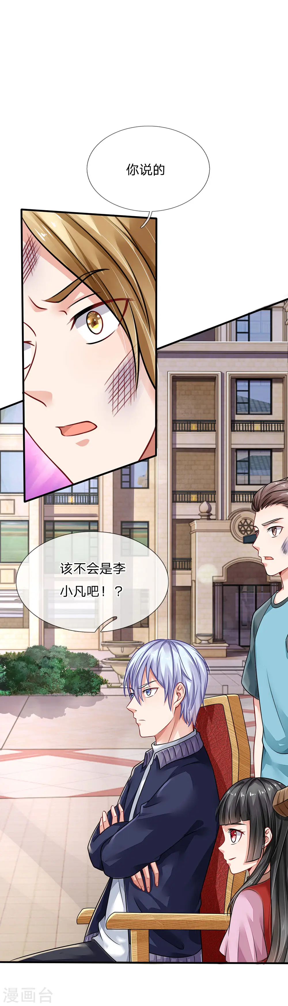 第71话 啪啪啪啪，被开除了 第8页