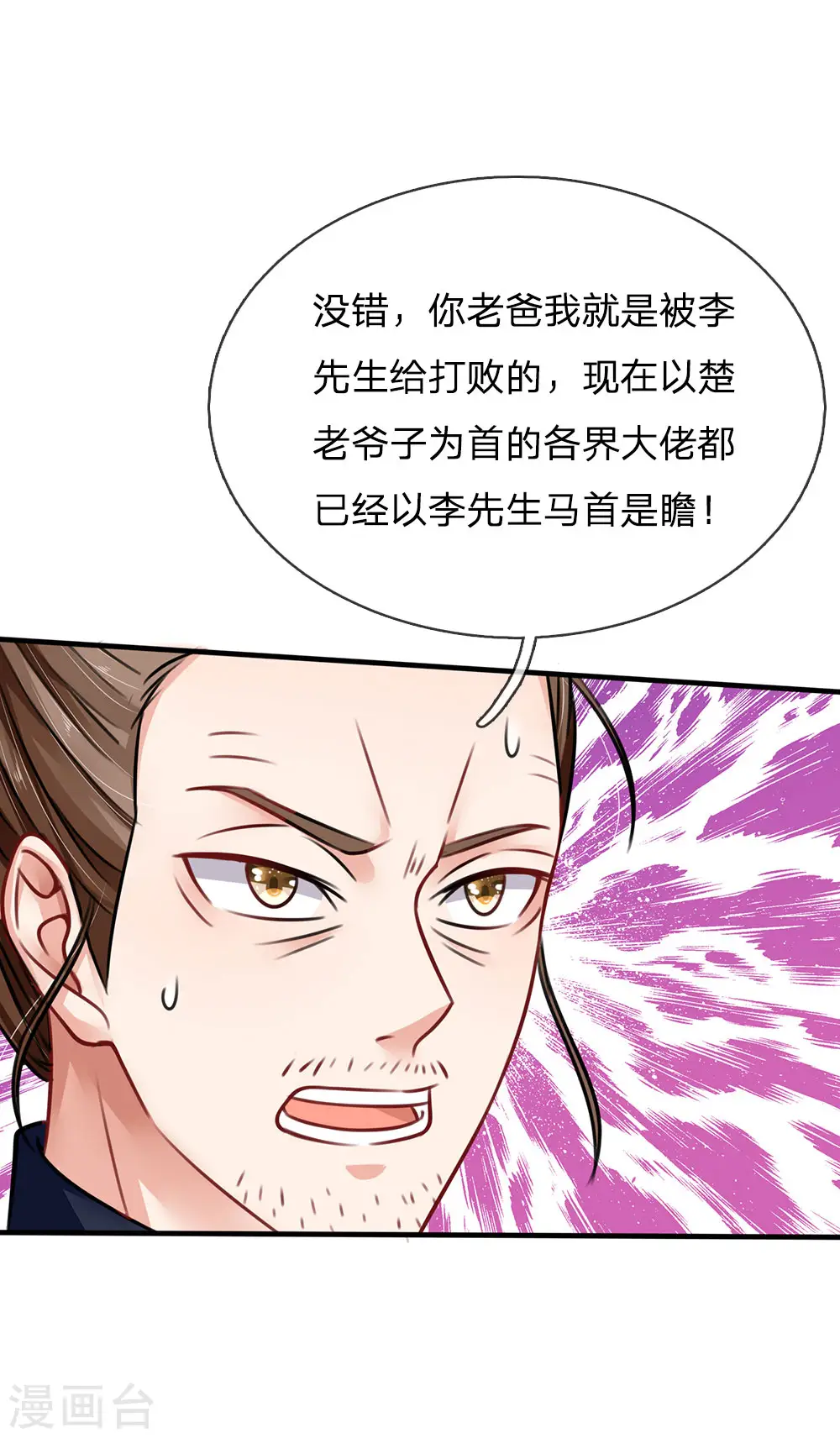 第71话 啪啪啪啪，被开除了 第9页