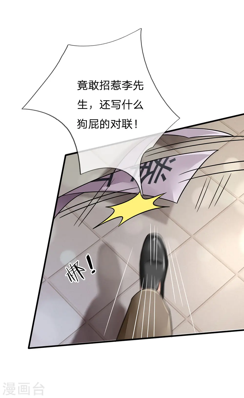 第71话 啪啪啪啪，被开除了 第10页