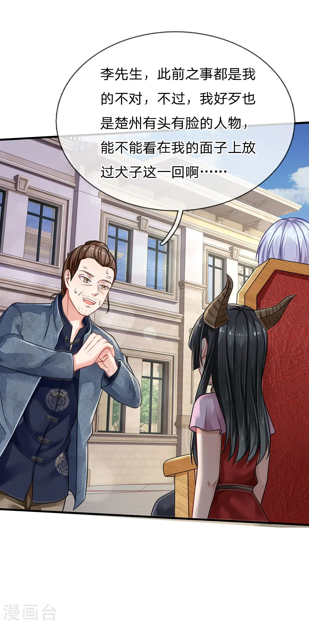 第71话 啪啪啪啪，被开除了 第12页