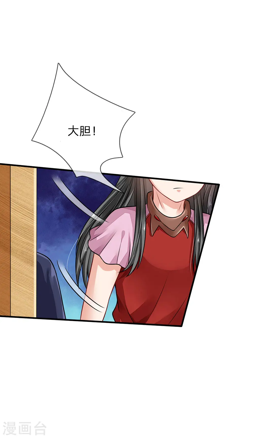 第71话 啪啪啪啪，被开除了 第13页