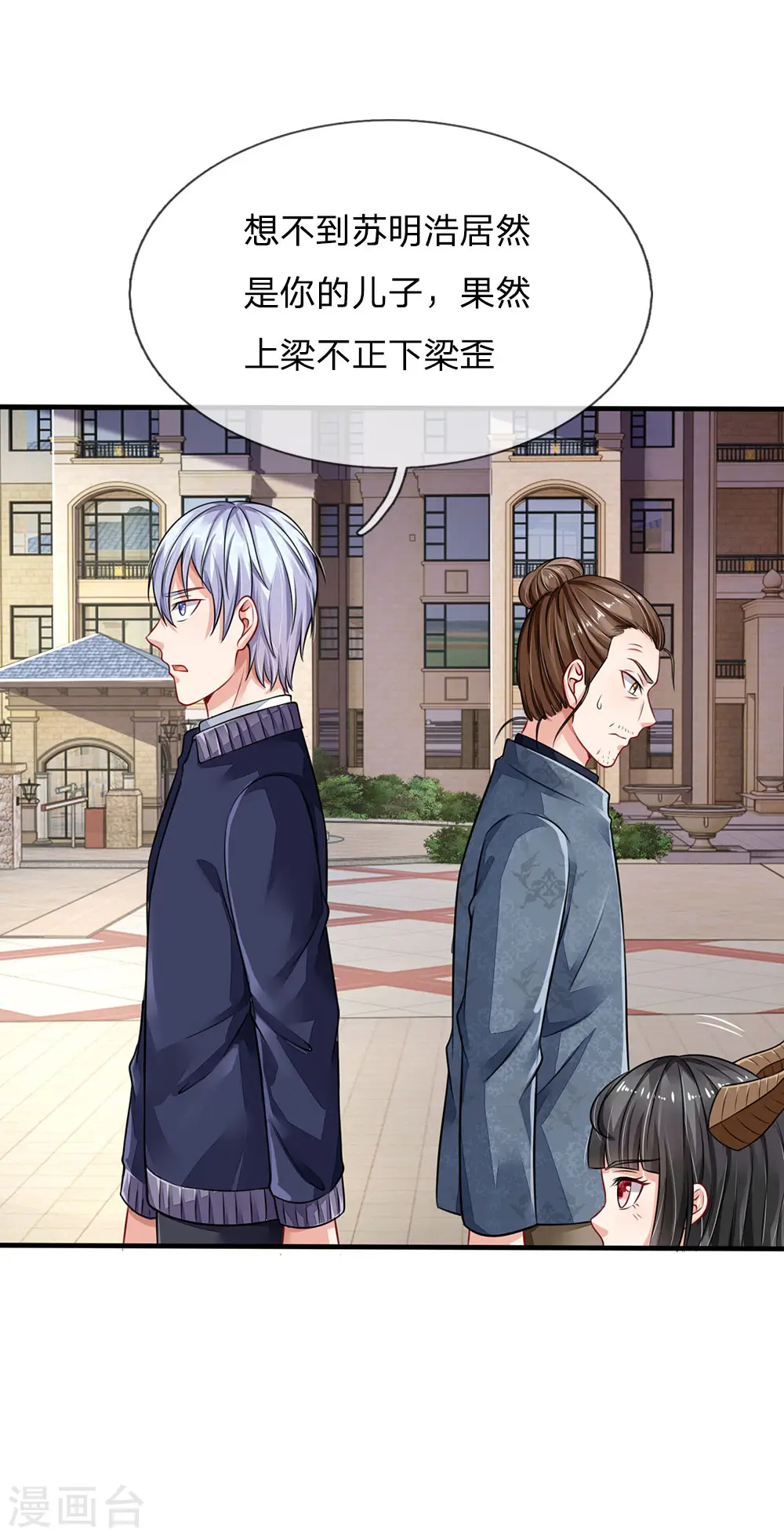 第71话 啪啪啪啪，被开除了 第19页