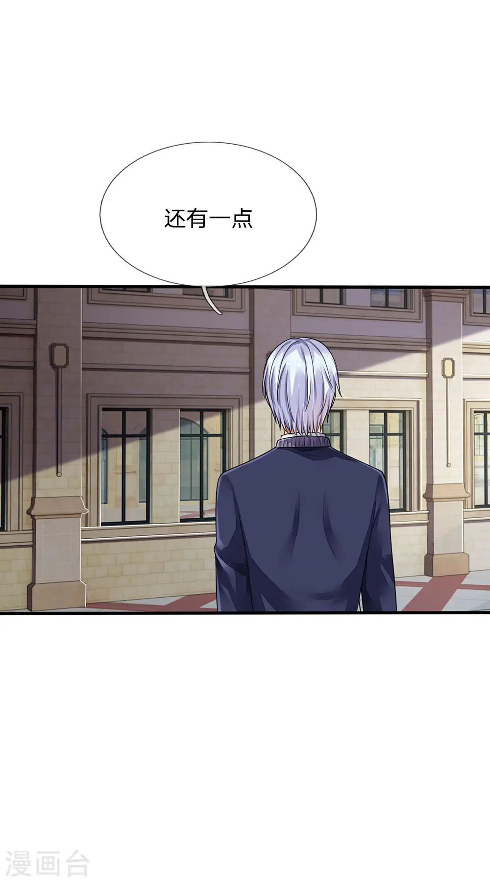 第71话 啪啪啪啪，被开除了 第20页