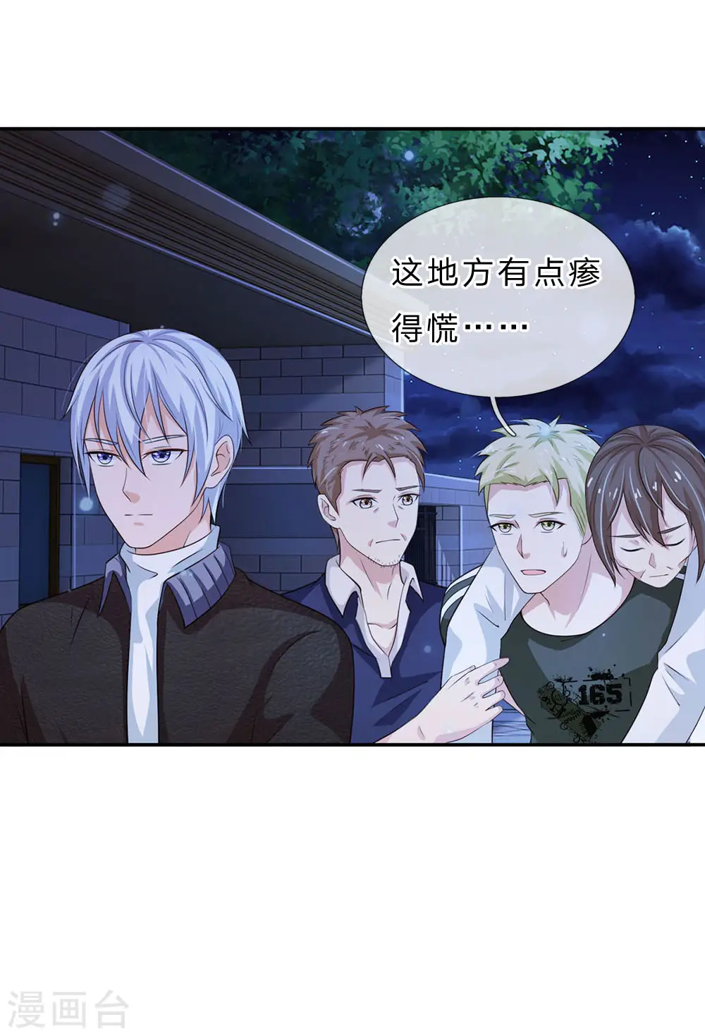 第61话 夜探凶地，原形毕露 第2页