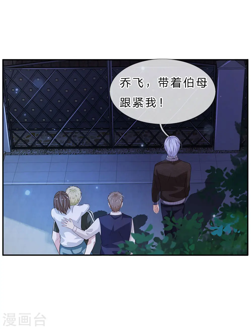 第61话 夜探凶地，原形毕露 第3页