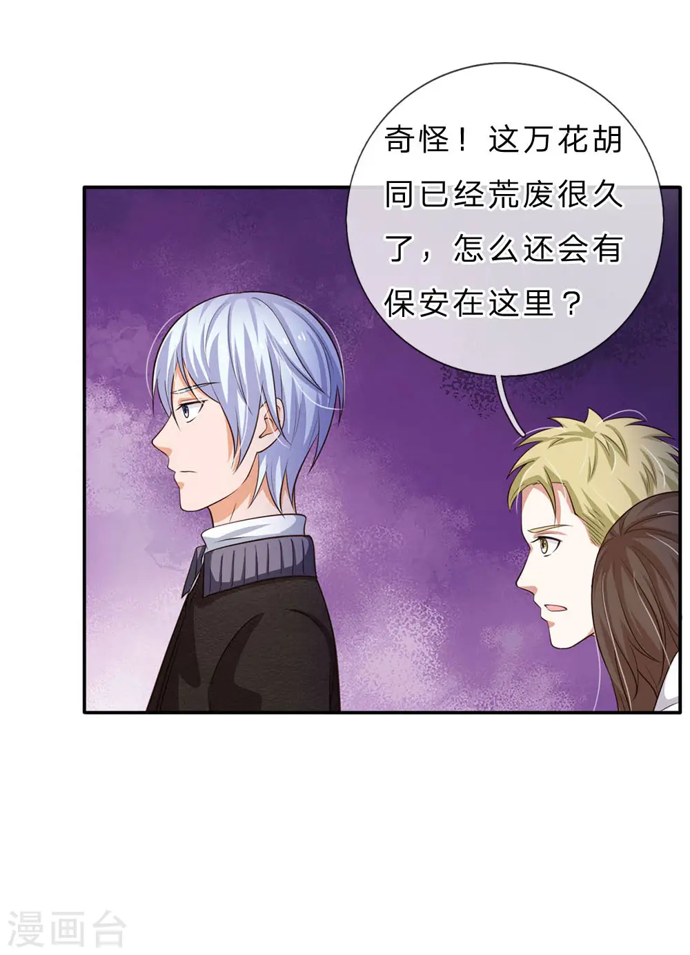 第61话 夜探凶地，原形毕露 第6页