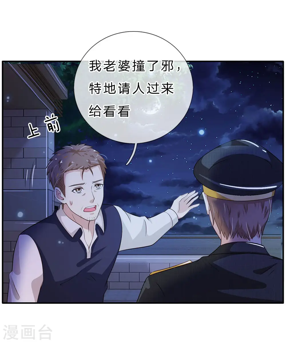 第61话 夜探凶地，原形毕露 第7页