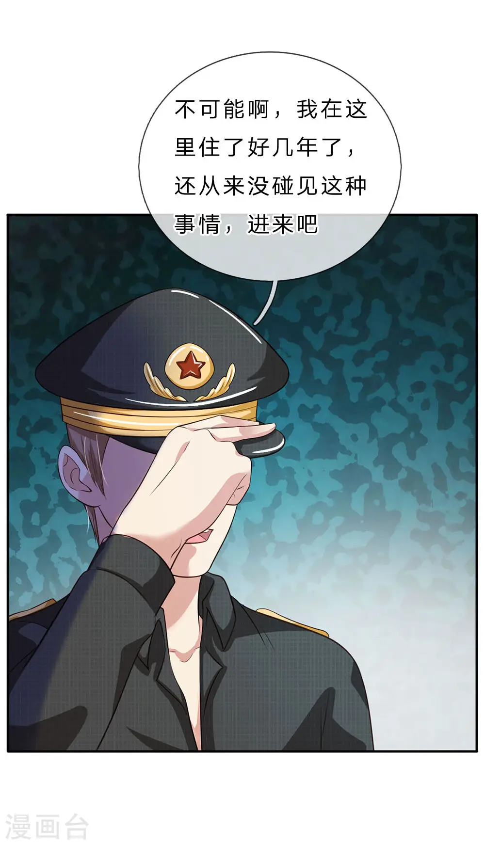 第61话 夜探凶地，原形毕露 第8页