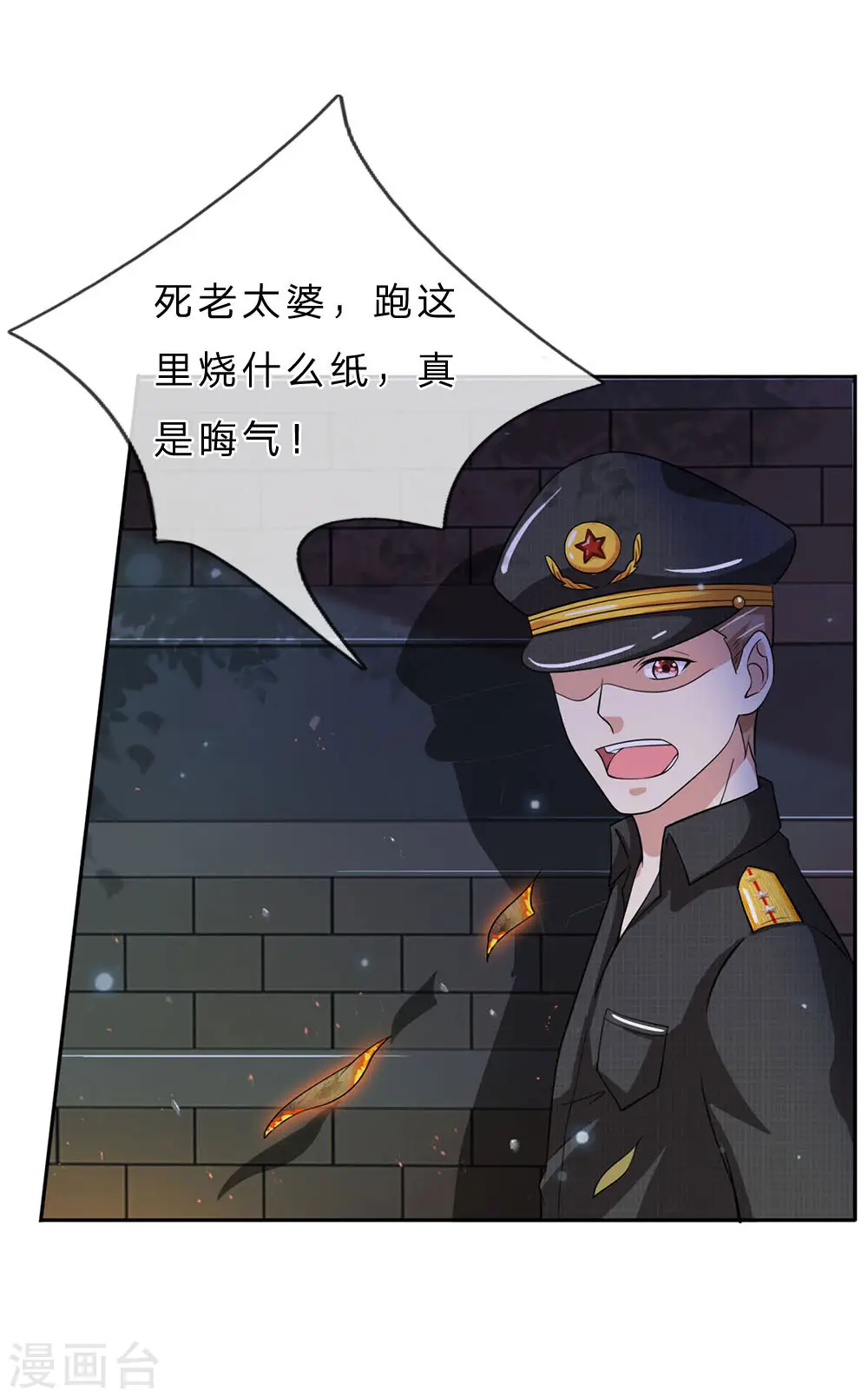 第61话 夜探凶地，原形毕露 第11页