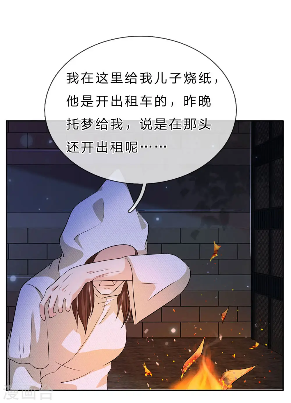 第61话 夜探凶地，原形毕露 第12页
