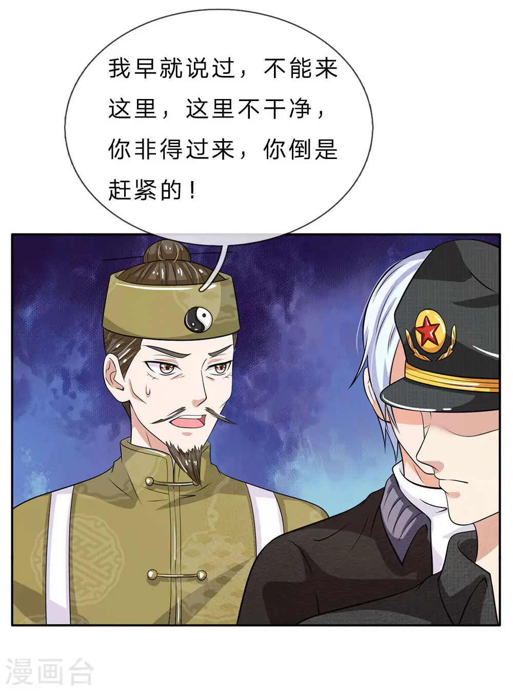 第61话 夜探凶地，原形毕露 第13页