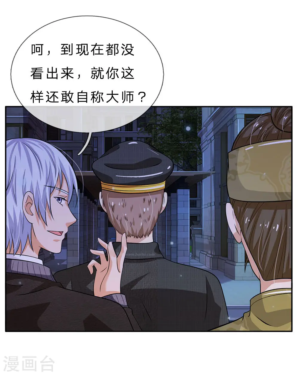 第61话 夜探凶地，原形毕露 第14页