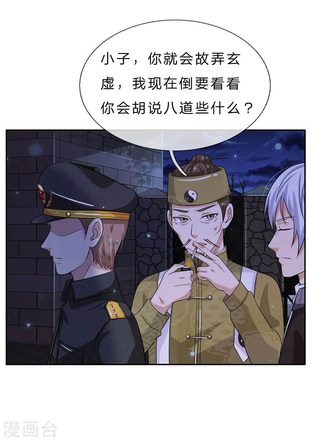 第61话 夜探凶地，原形毕露 第15页