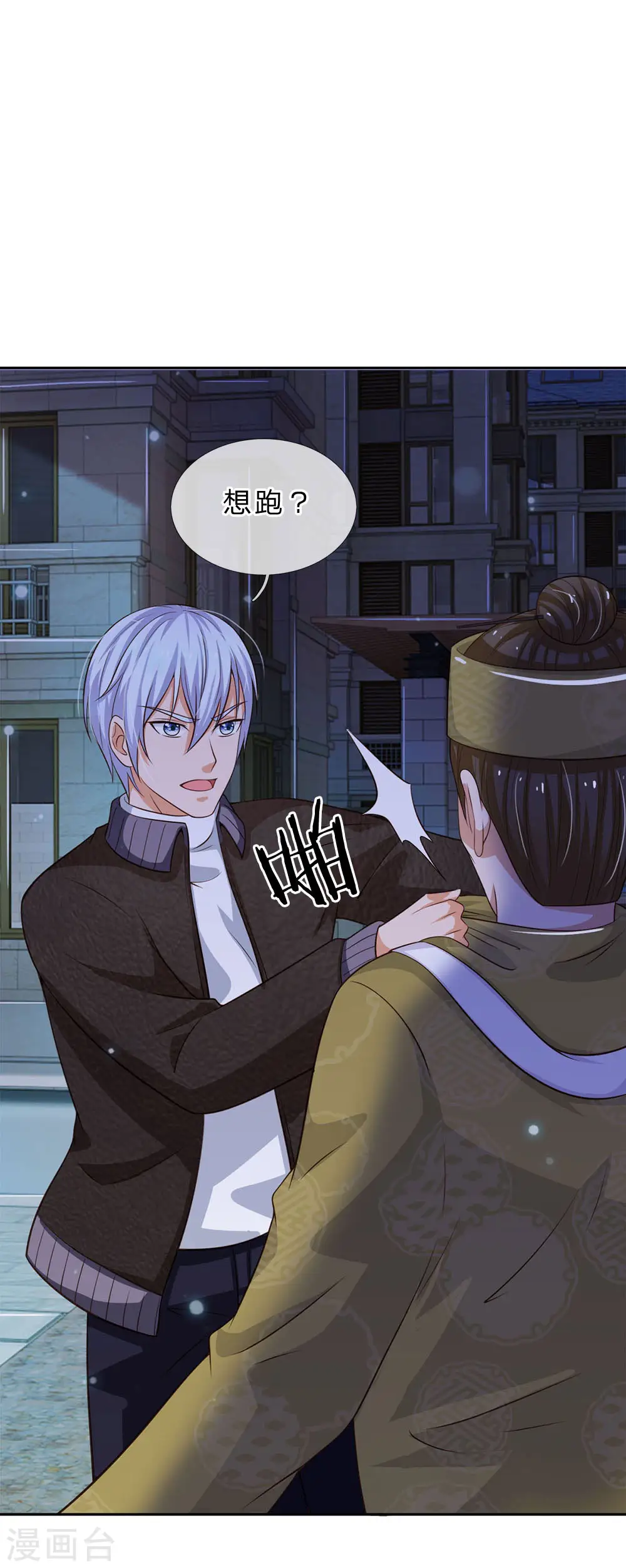 第61话 夜探凶地，原形毕露 第21页