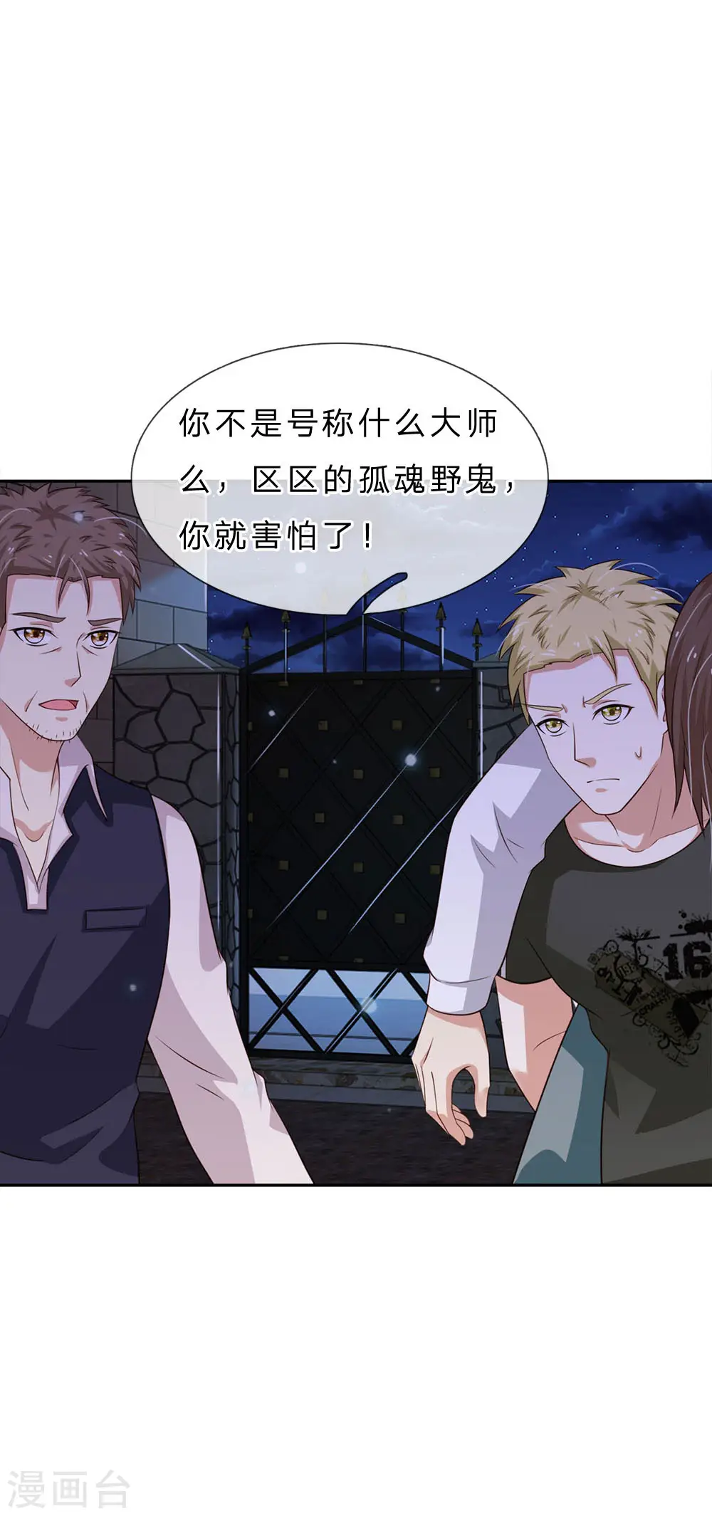 第61话 夜探凶地，原形毕露 第22页