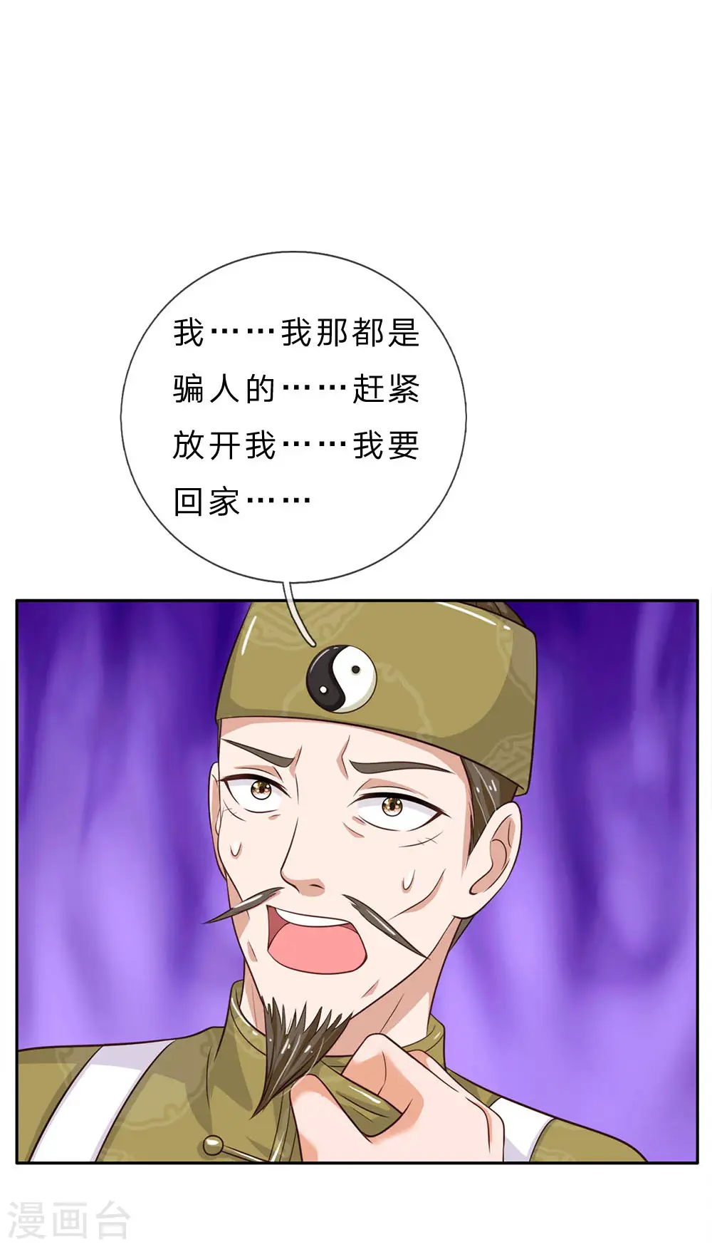 第61话 夜探凶地，原形毕露 第23页
