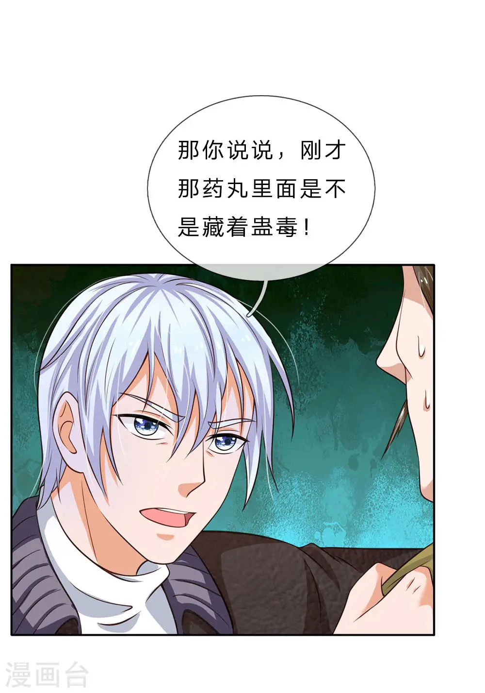 第61话 夜探凶地，原形毕露 第24页