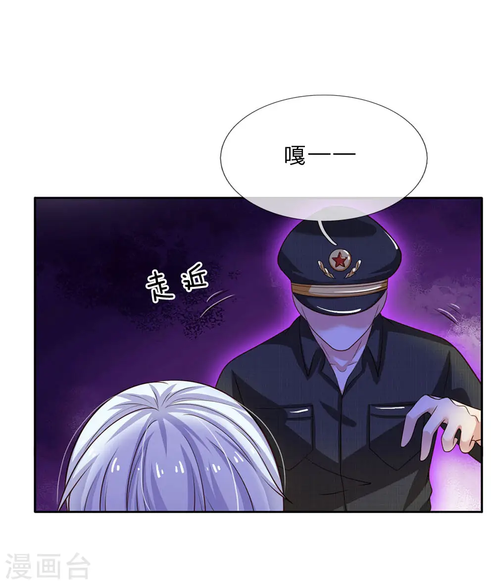 第61话 夜探凶地，原形毕露 第25页