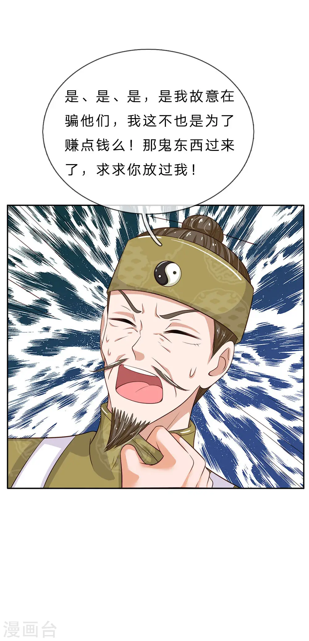第61话 夜探凶地，原形毕露 第26页