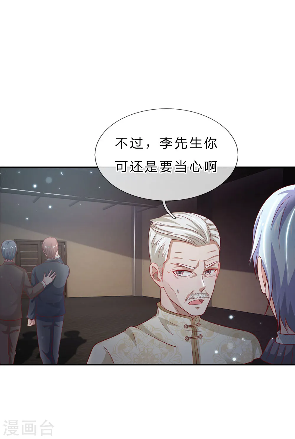 第58话 炼气巅峰，长线收鱼 第1页