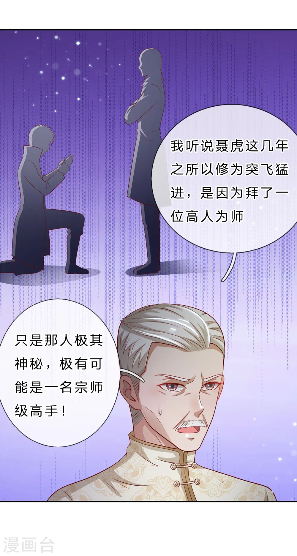 第58话 炼气巅峰，长线收鱼 第2页