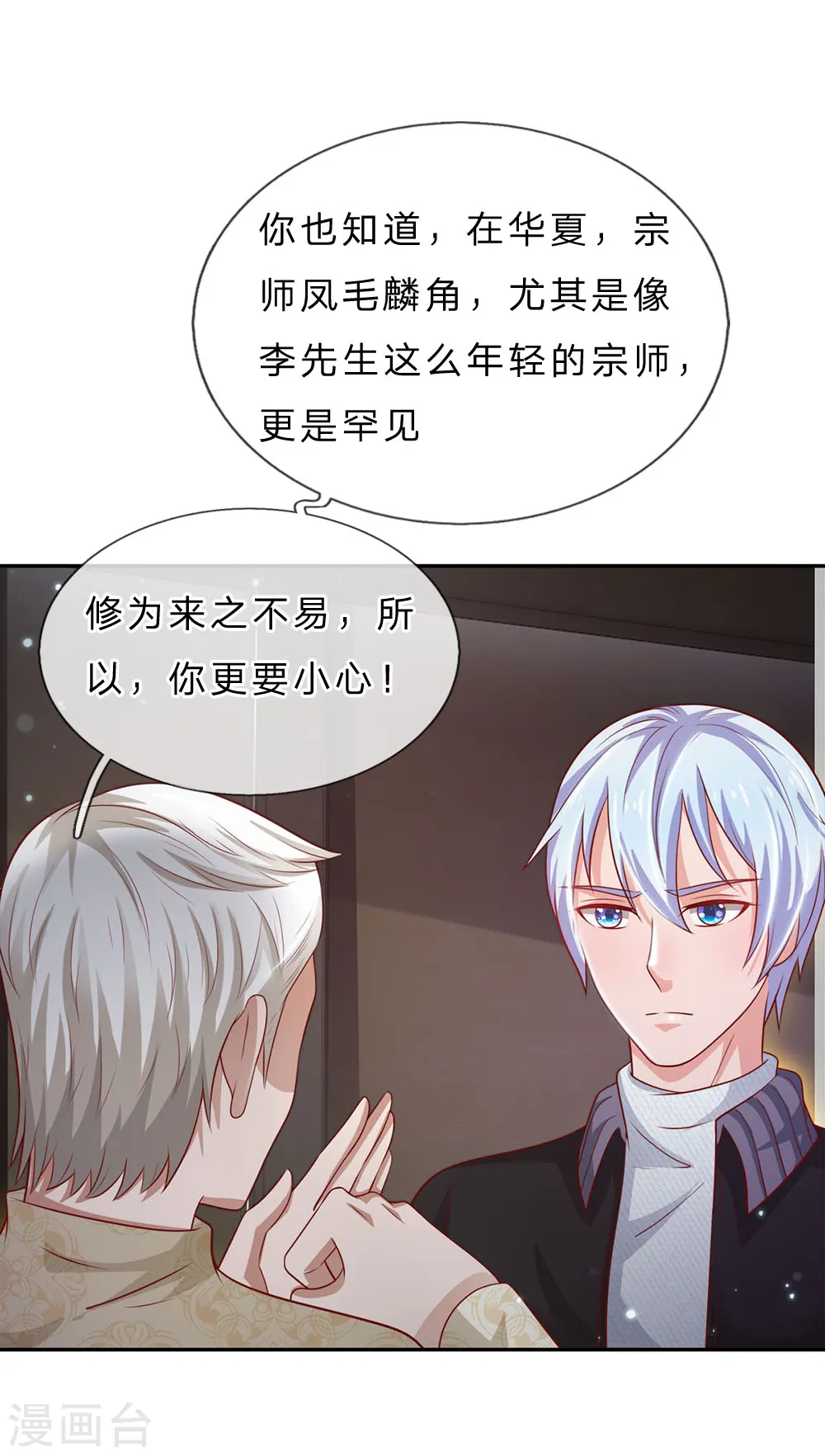 第58话 炼气巅峰，长线收鱼 第3页