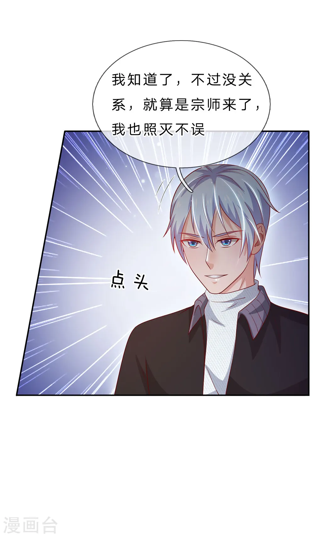 第58话 炼气巅峰，长线收鱼 第4页