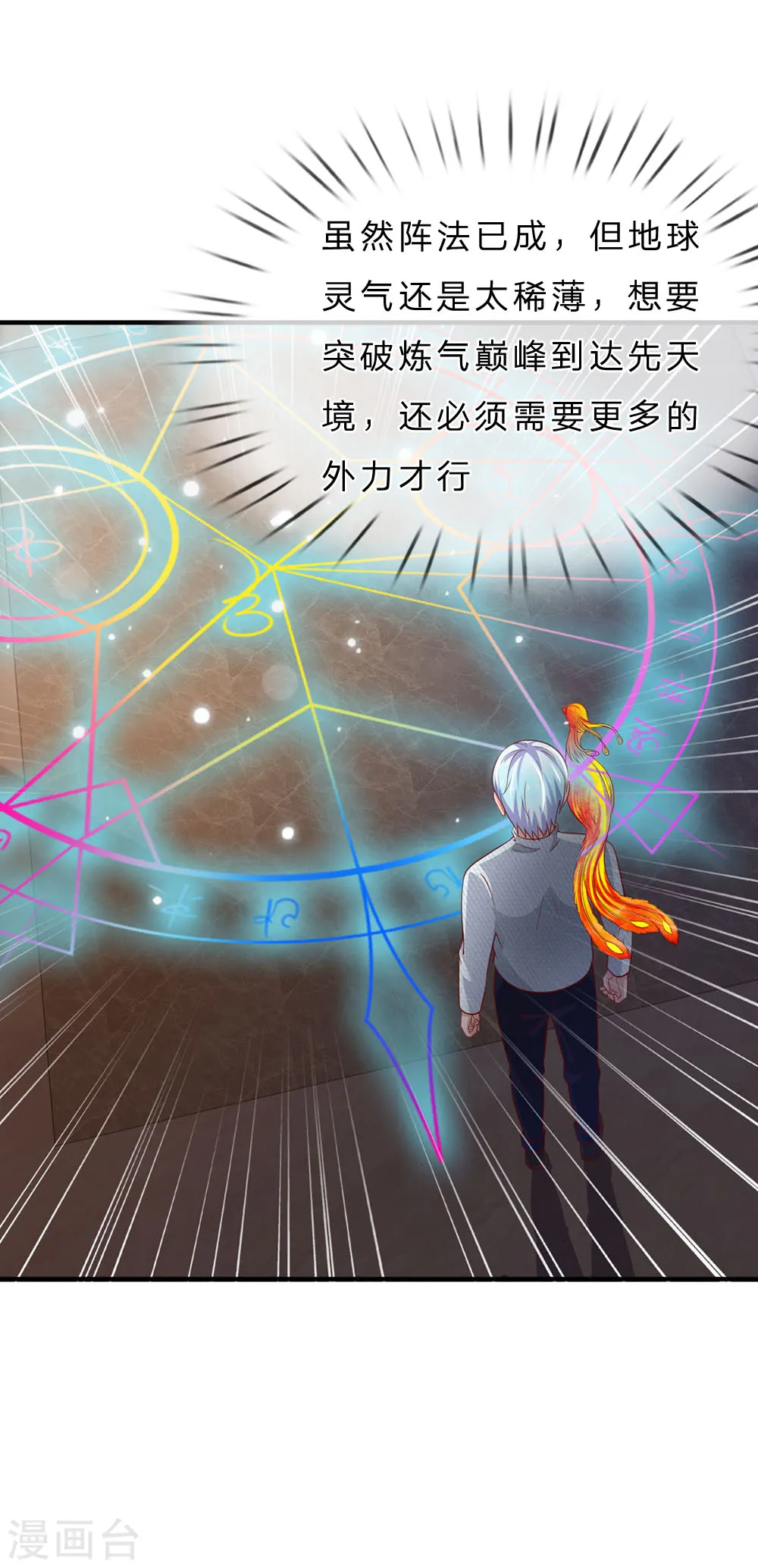 第58话 炼气巅峰，长线收鱼 第11页