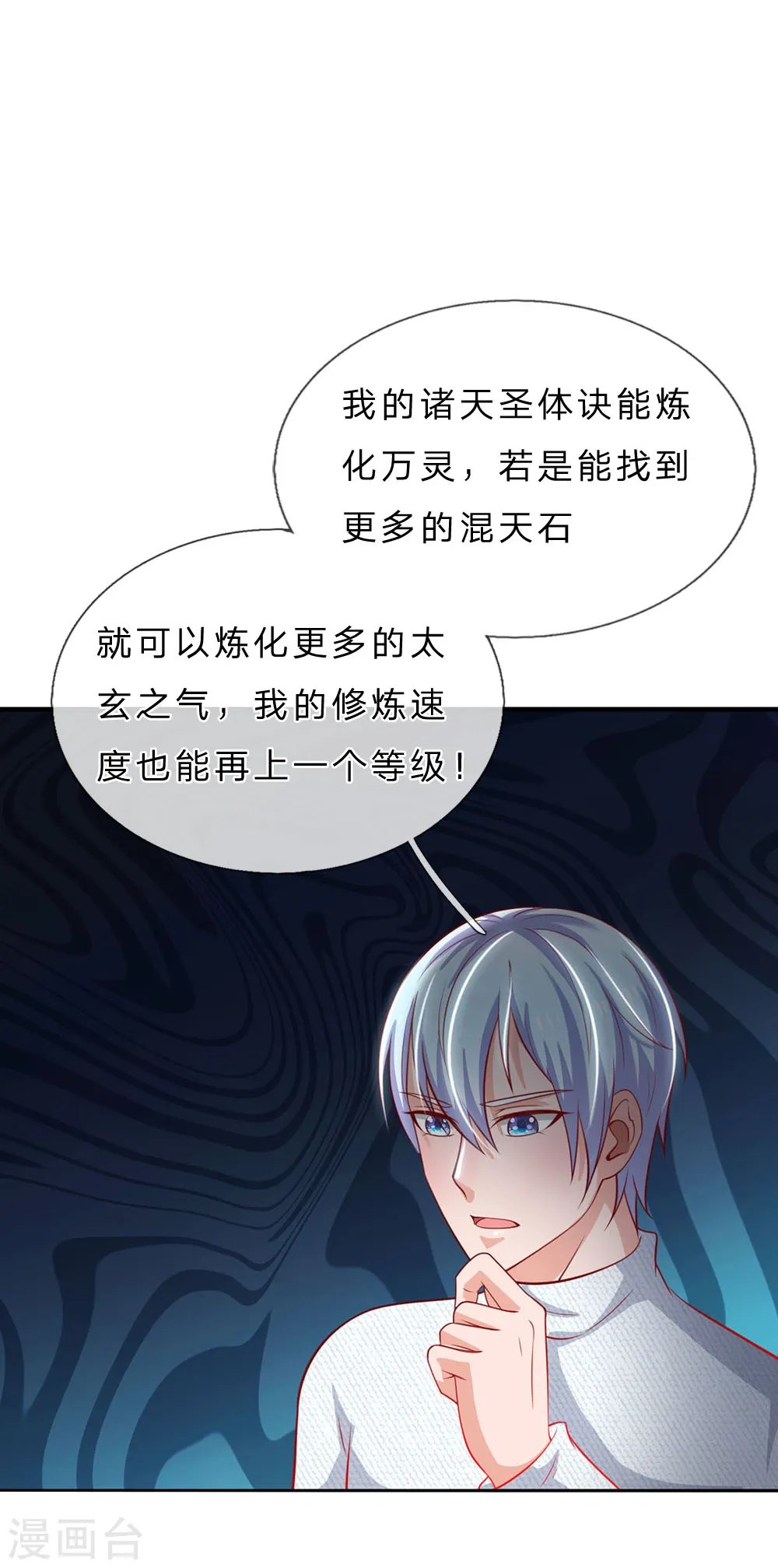 第58话 炼气巅峰，长线收鱼 第12页