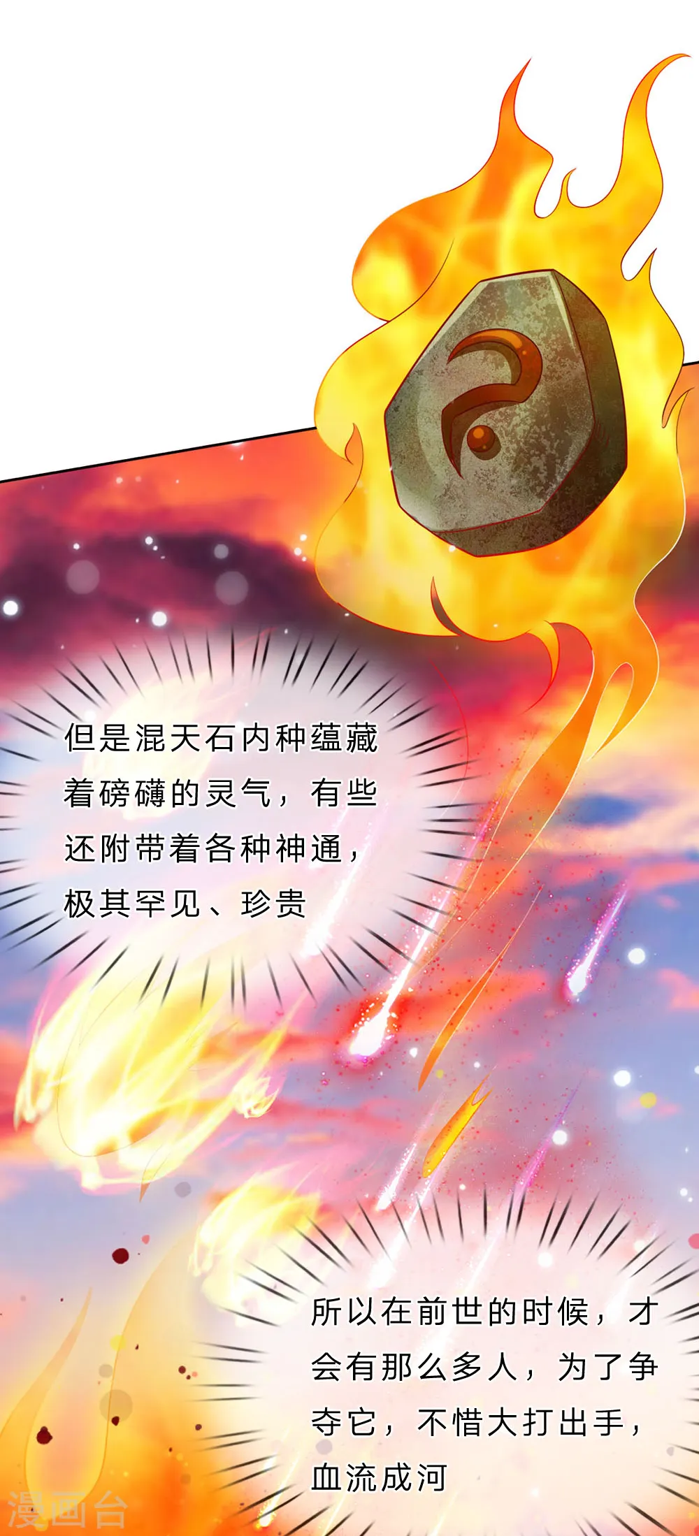 第58话 炼气巅峰，长线收鱼 第13页