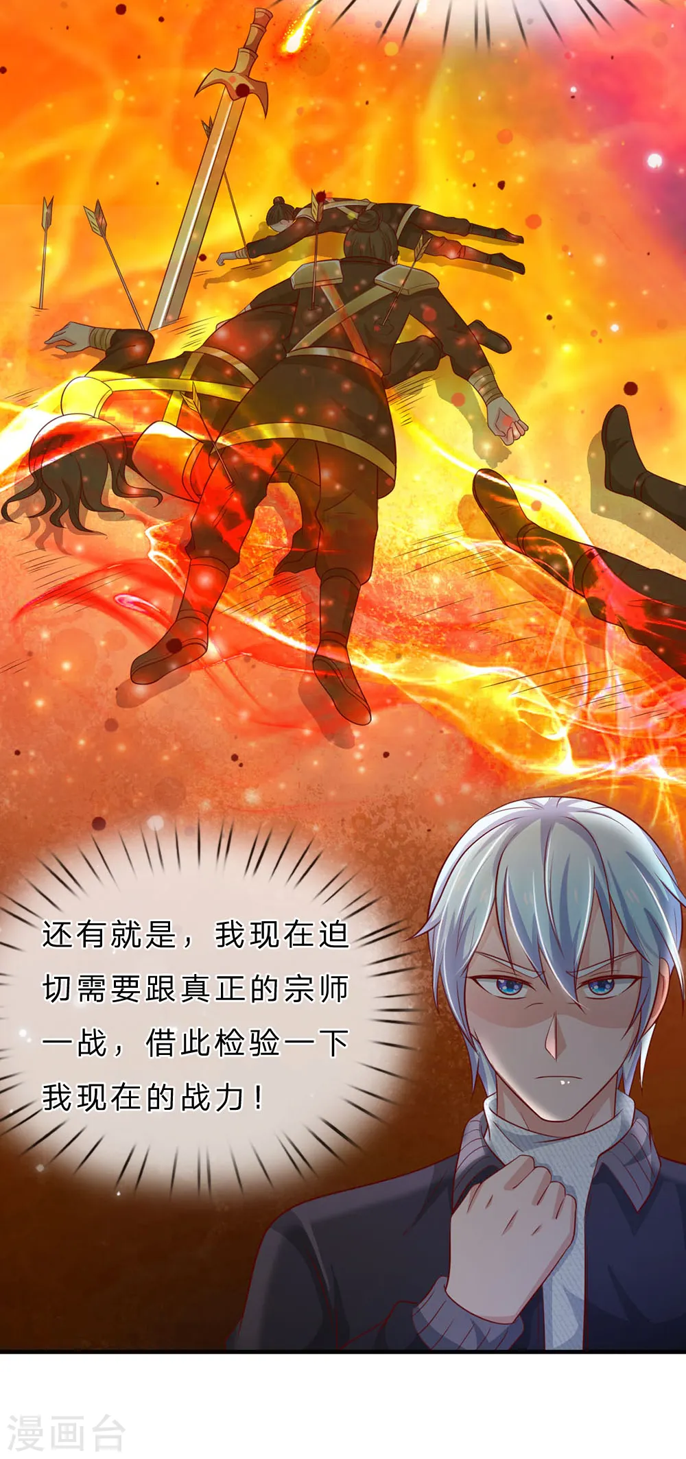 第58话 炼气巅峰，长线收鱼 第14页