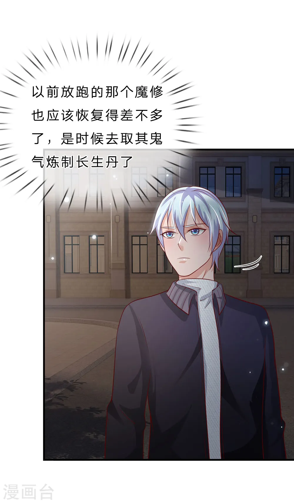 第58话 炼气巅峰，长线收鱼 第16页