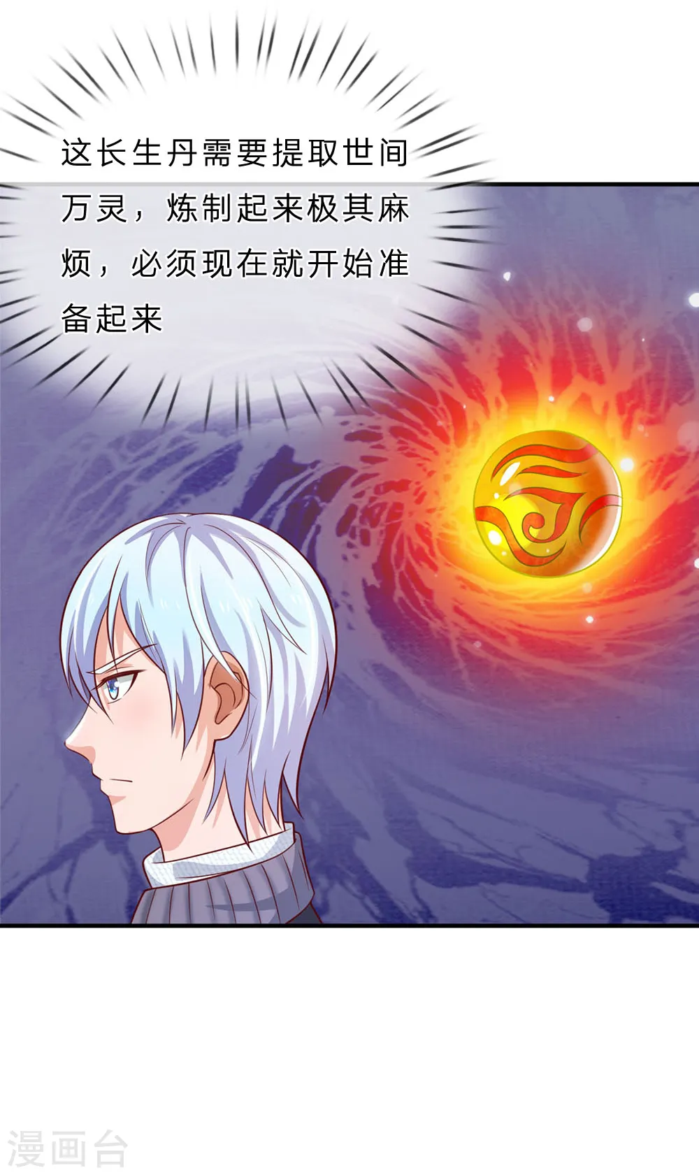 第58话 炼气巅峰，长线收鱼 第17页