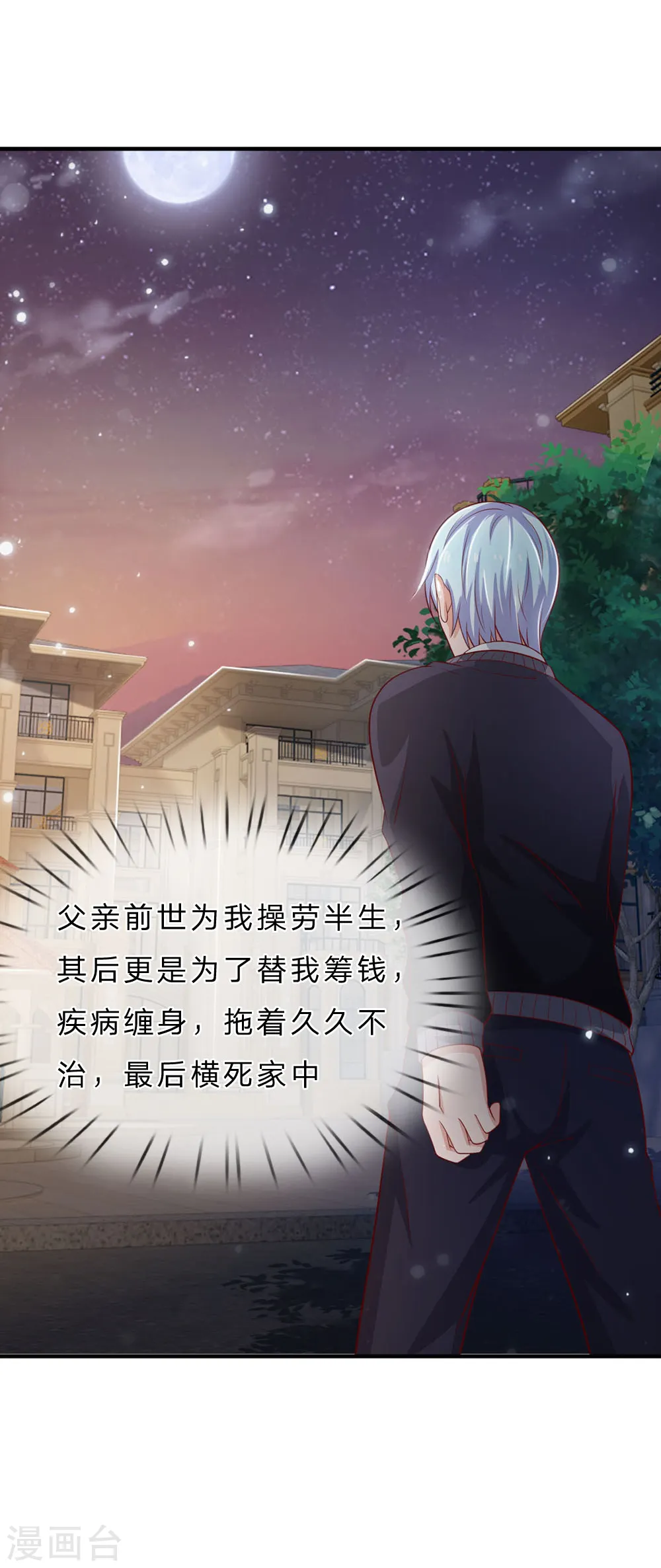 第58话 炼气巅峰，长线收鱼 第18页