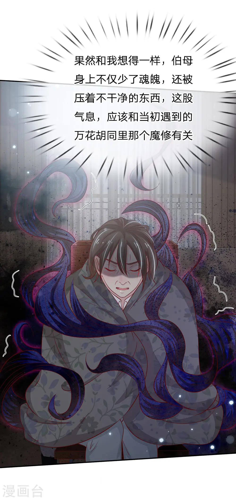 第60话 无耻败类，大师害命 第3页