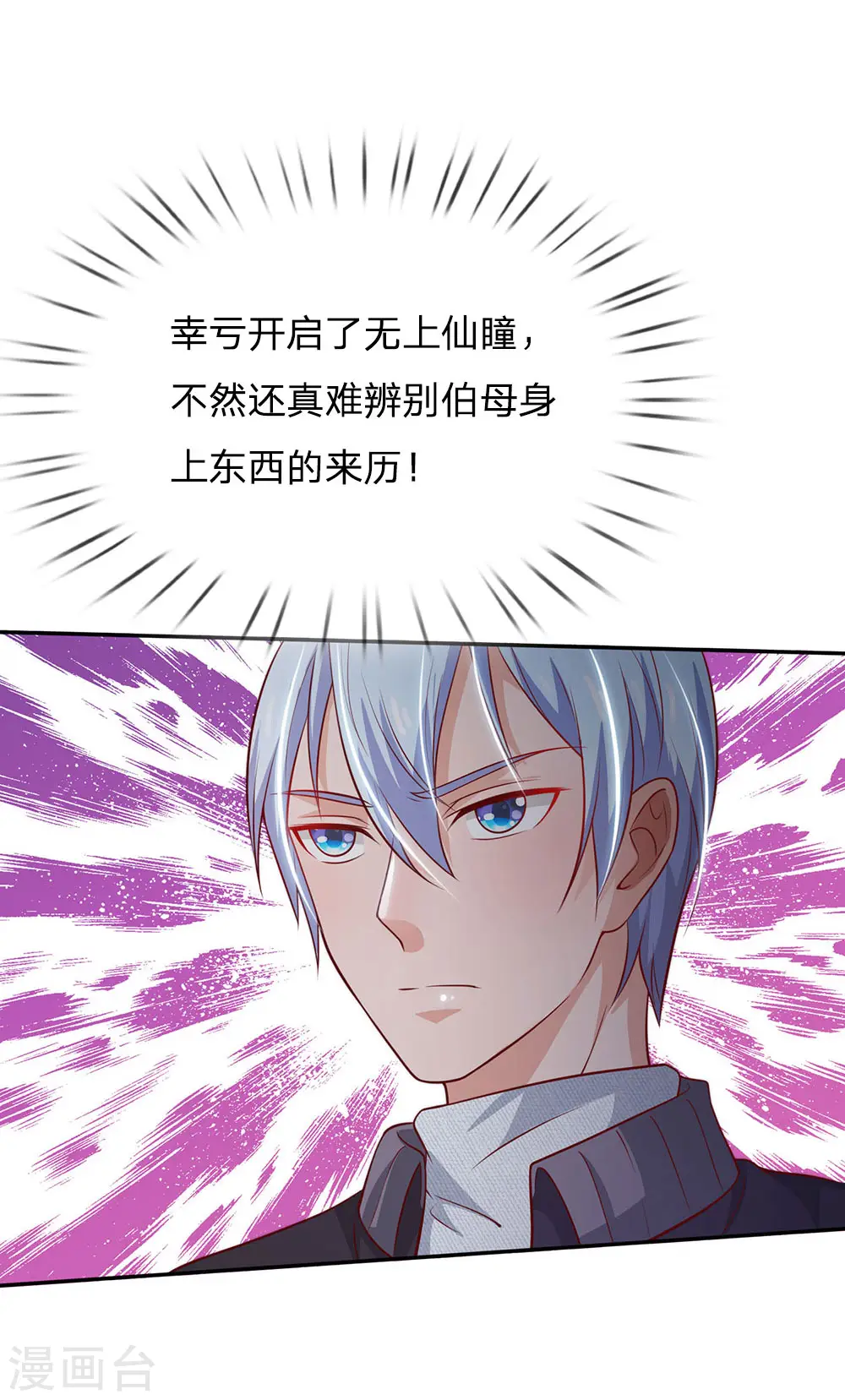 第60话 无耻败类，大师害命 第4页