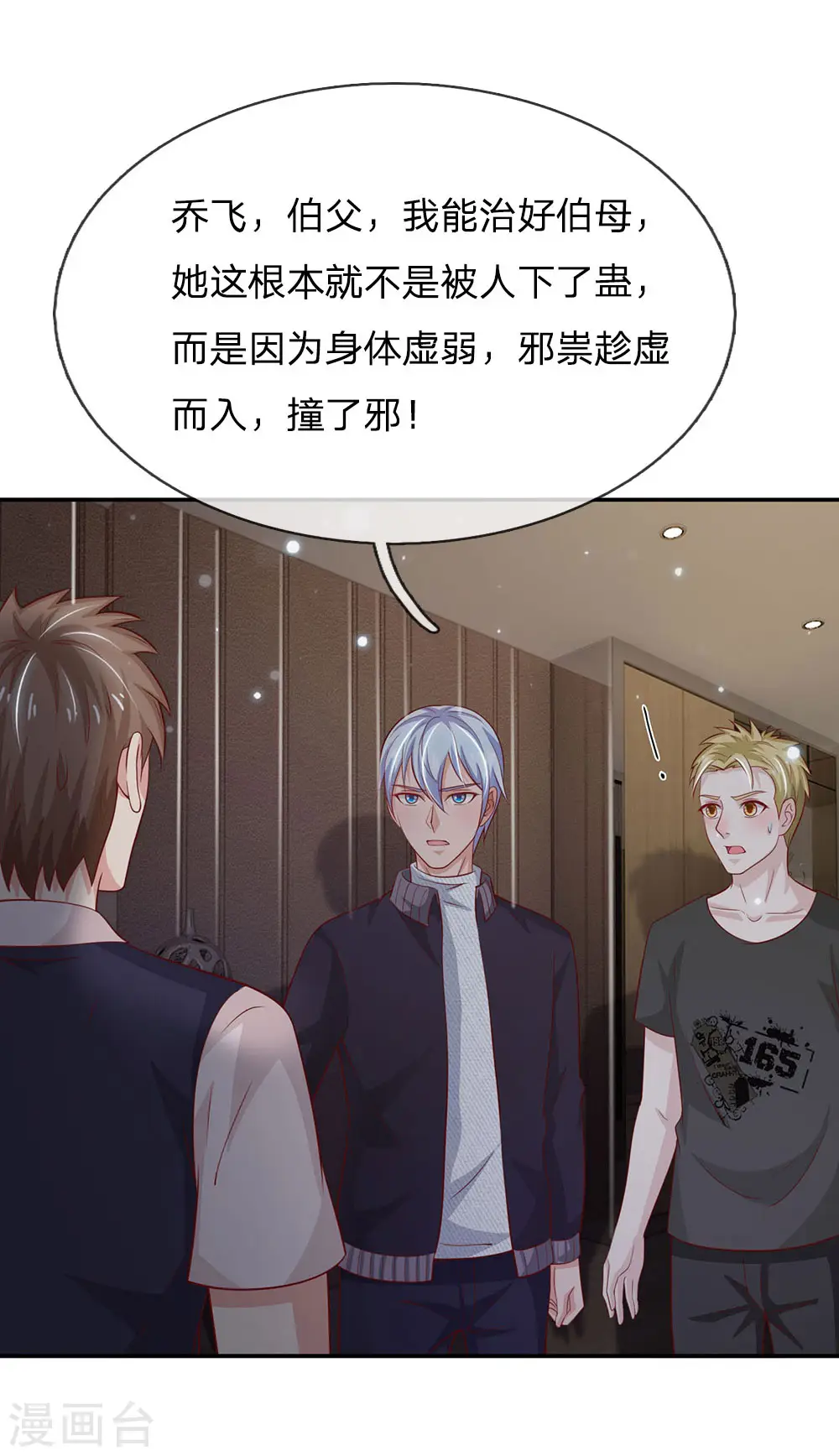 第60话 无耻败类，大师害命 第5页