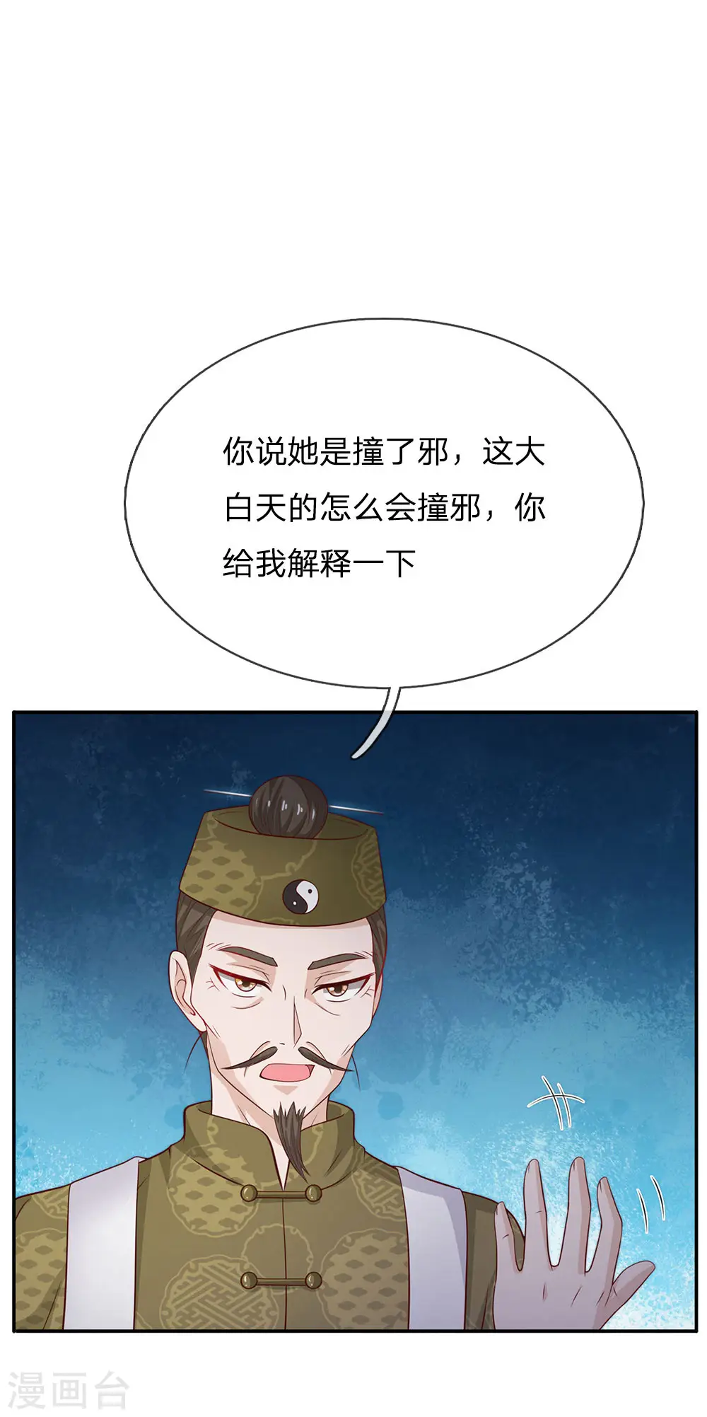 第60话 无耻败类，大师害命 第8页